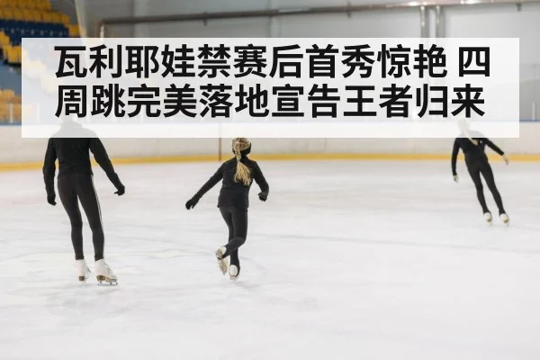 figure skater performance