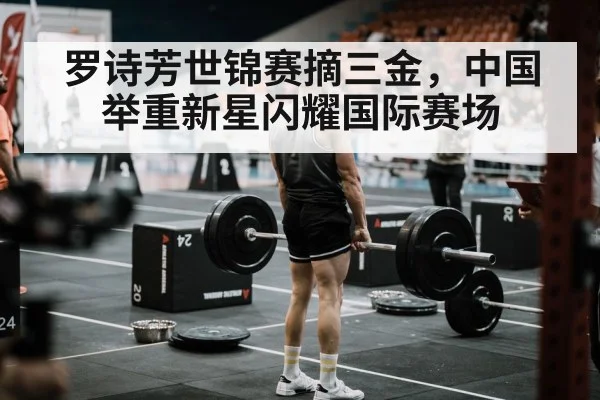 weightlifting competition arena